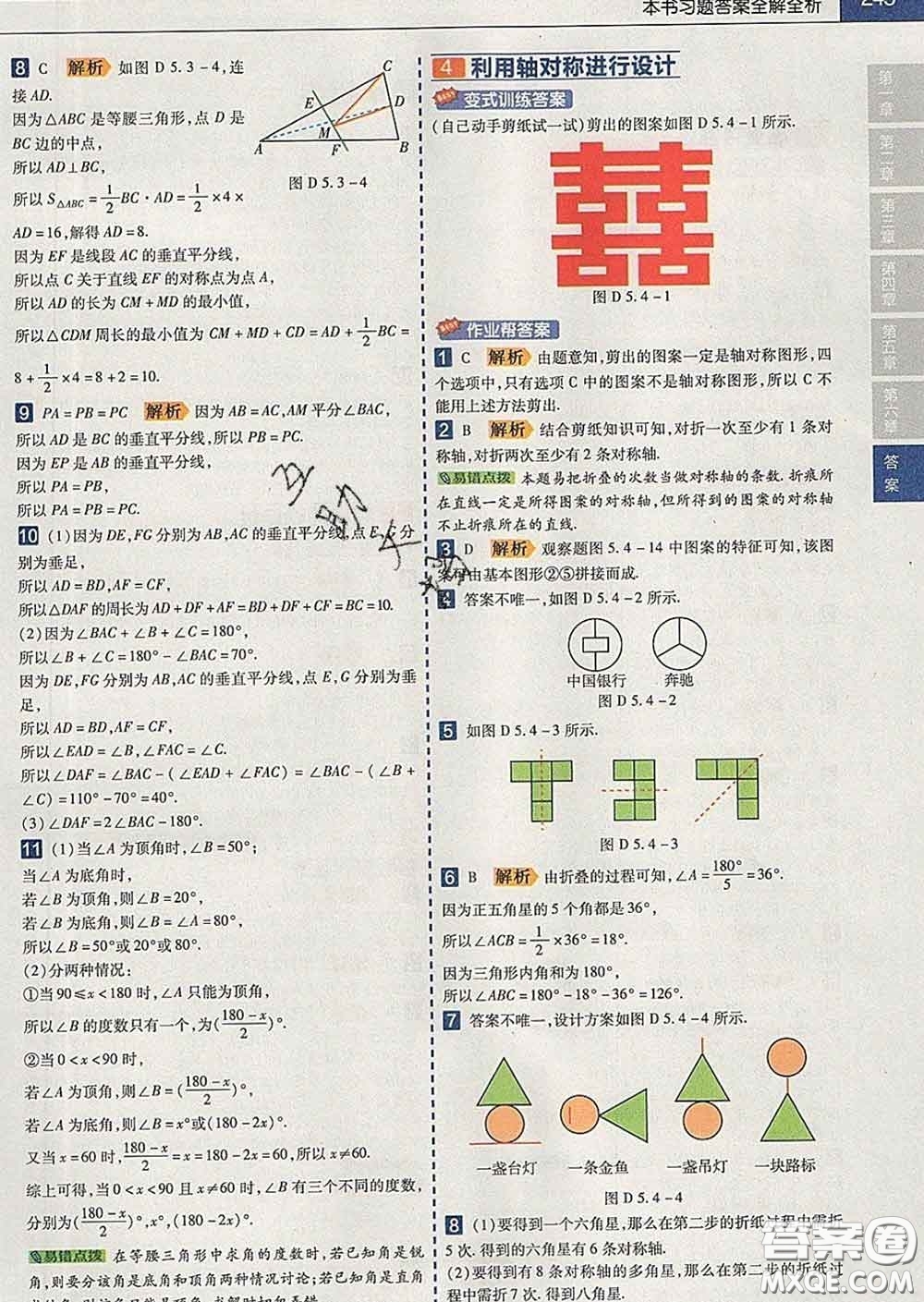 2020新版天星教育教材幫初中數(shù)學(xué)七年級下冊北師版答案