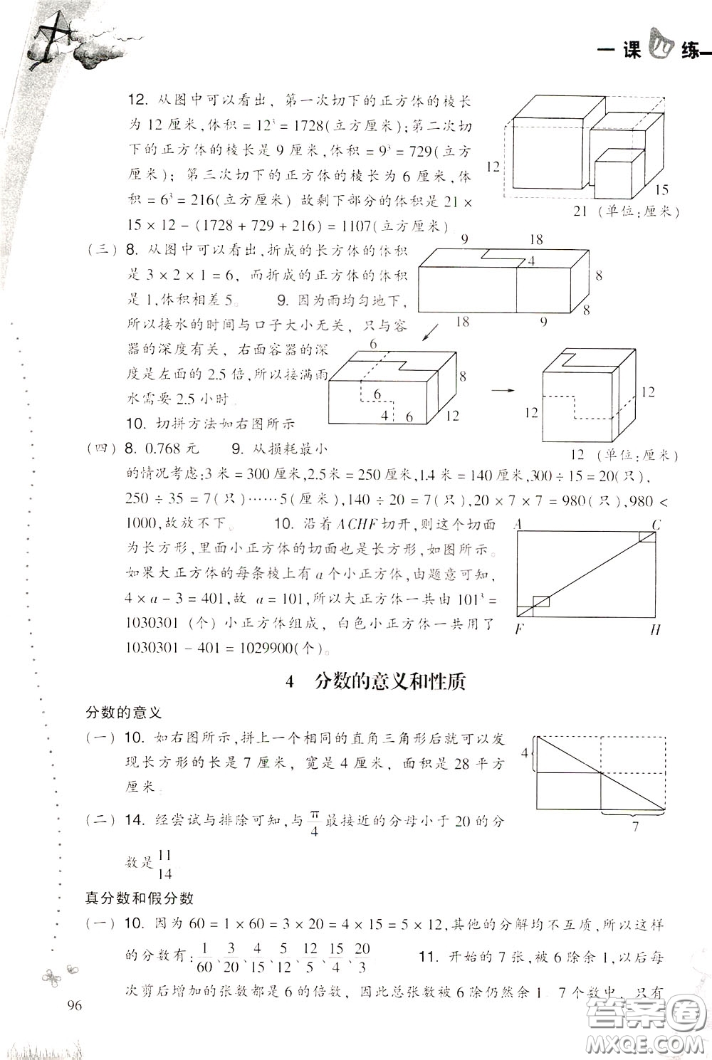 2020年小學(xué)數(shù)學(xué)一課四練五年級(jí)下冊(cè)R版人教版參考答案