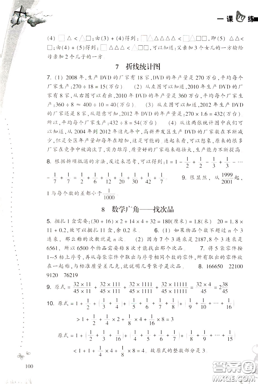 2020年小學(xué)數(shù)學(xué)一課四練五年級(jí)下冊(cè)R版人教版參考答案