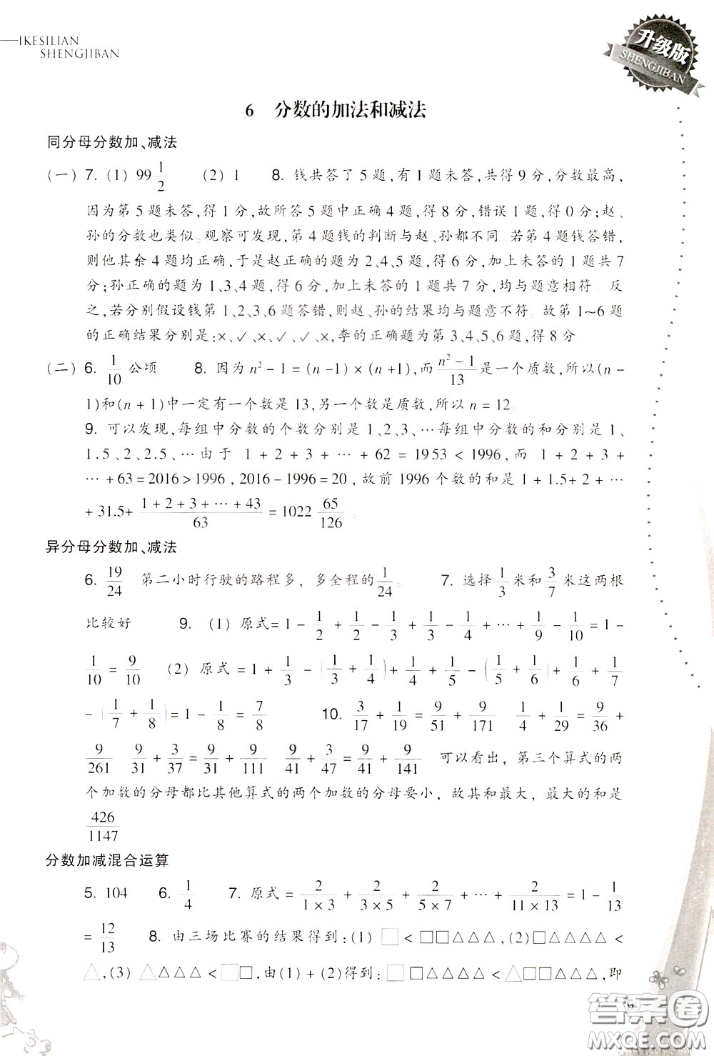 2020年小學(xué)數(shù)學(xué)一課四練五年級(jí)下冊(cè)R版人教版參考答案