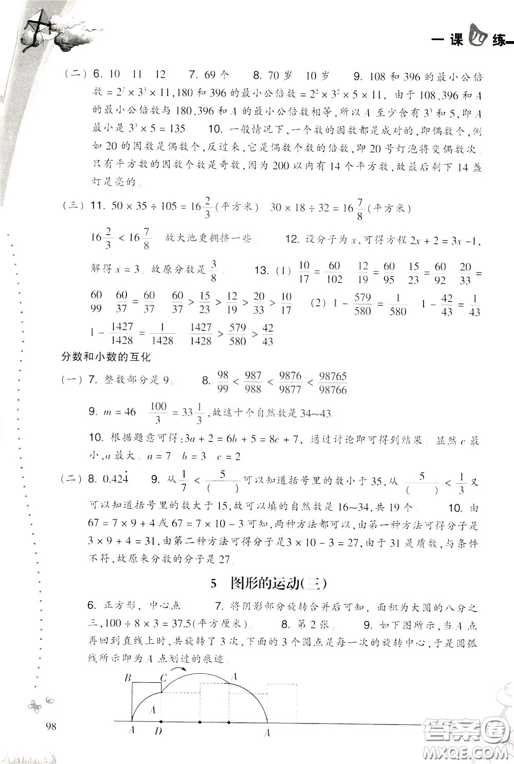 2020年小學(xué)數(shù)學(xué)一課四練五年級(jí)下冊(cè)R版人教版參考答案