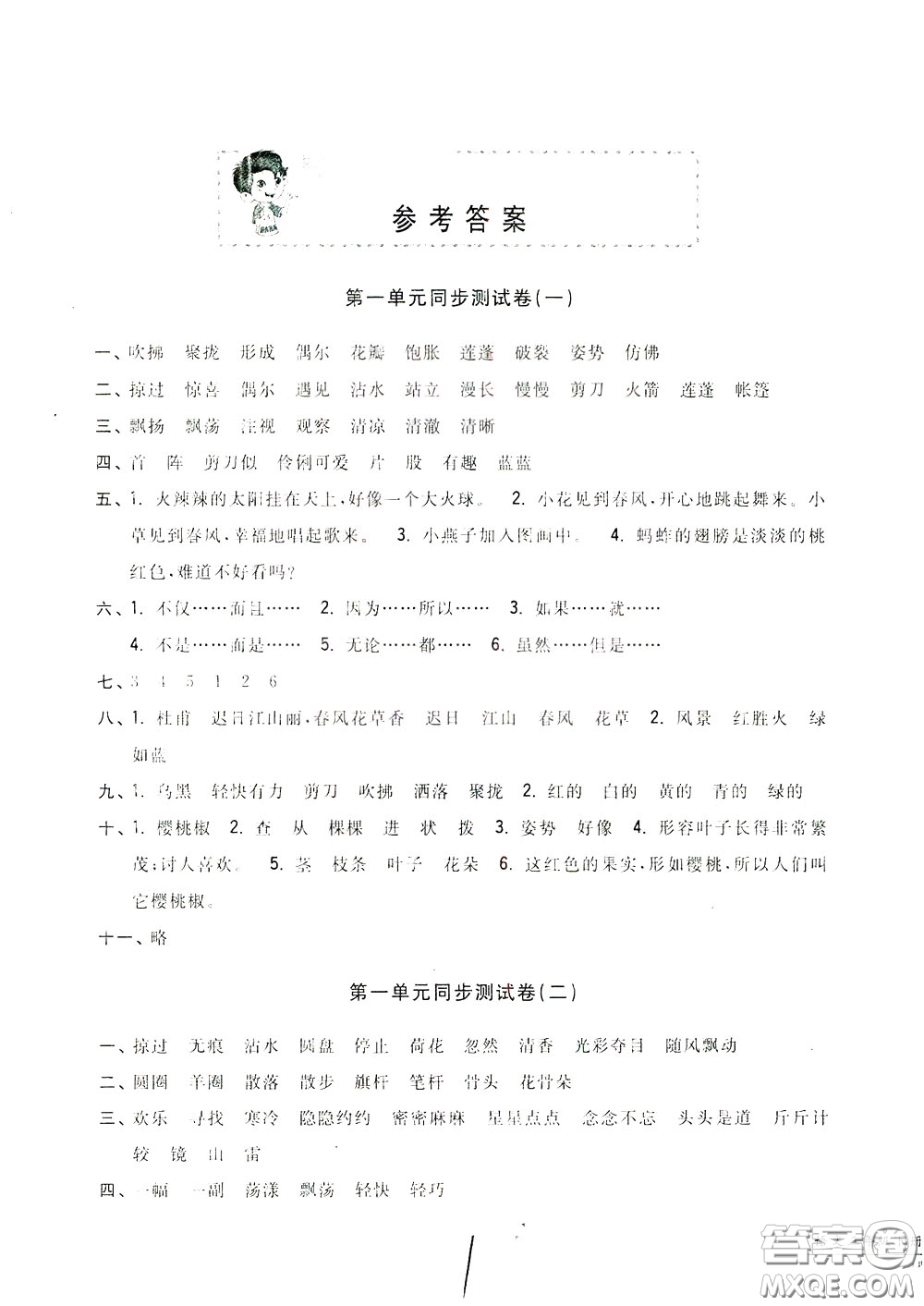 2020年一卷一練單元同步測(cè)試卷語(yǔ)文三年級(jí)下冊(cè)R版人教版參考答案