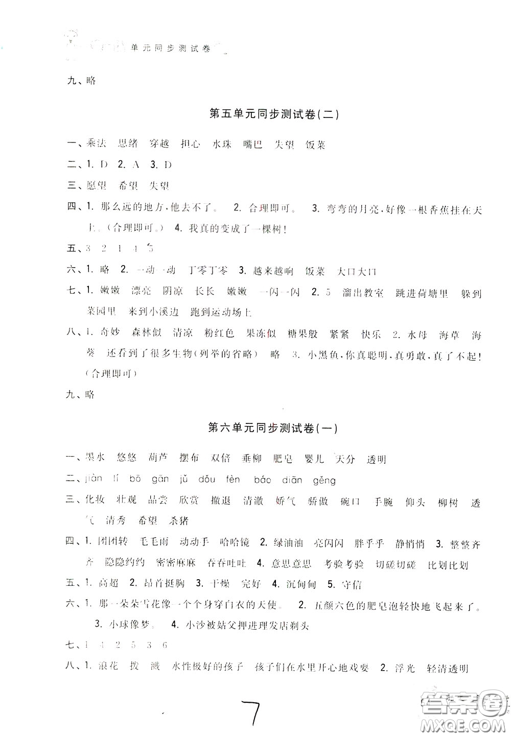 2020年一卷一練單元同步測(cè)試卷語(yǔ)文三年級(jí)下冊(cè)R版人教版參考答案