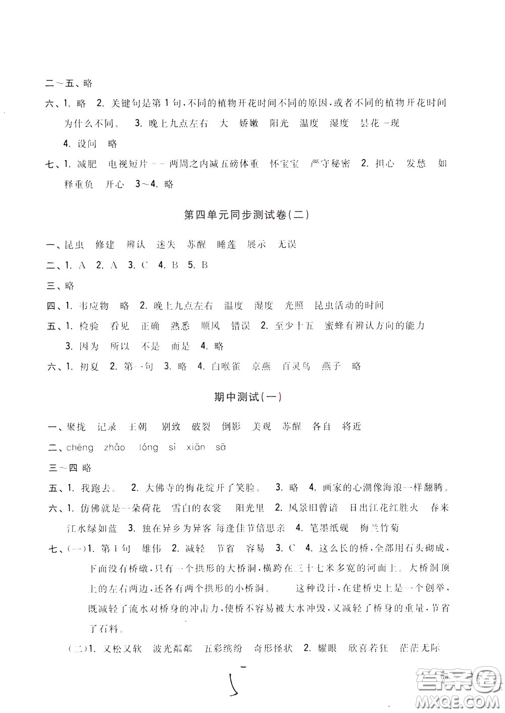 2020年一卷一練單元同步測(cè)試卷語(yǔ)文三年級(jí)下冊(cè)R版人教版參考答案