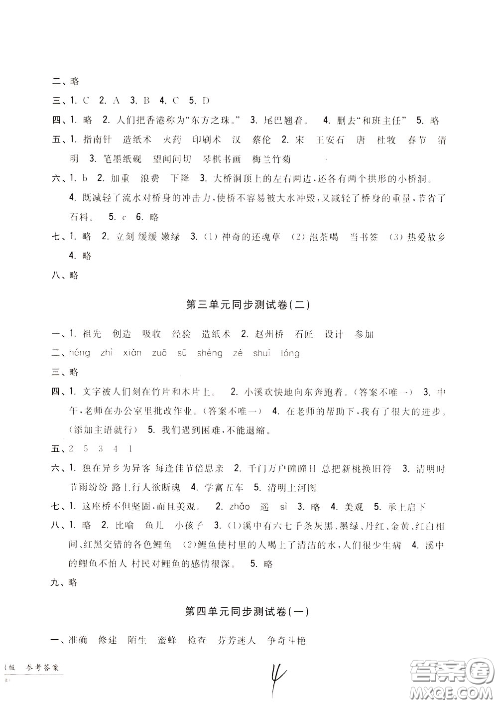 2020年一卷一練單元同步測(cè)試卷語(yǔ)文三年級(jí)下冊(cè)R版人教版參考答案