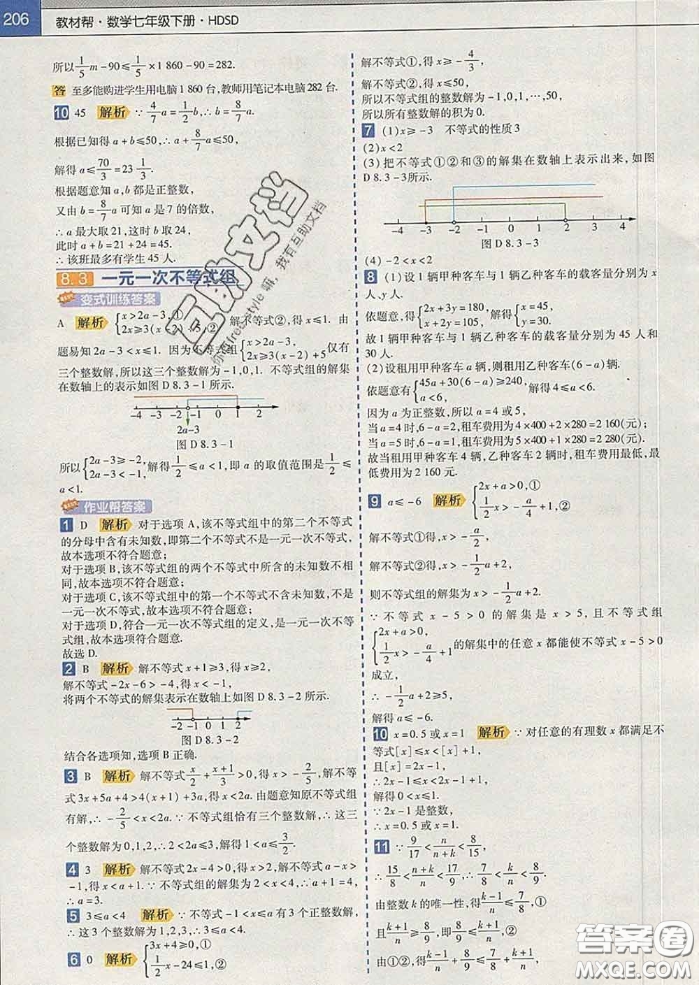 2020新版天星教育教材幫初中數(shù)學(xué)七年級(jí)下冊華師版答案