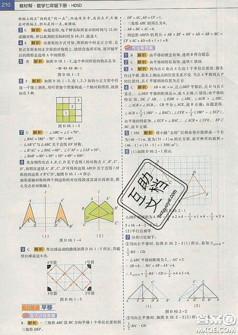 2020新版天星教育教材幫初中數(shù)學(xué)七年級(jí)下冊華師版答案