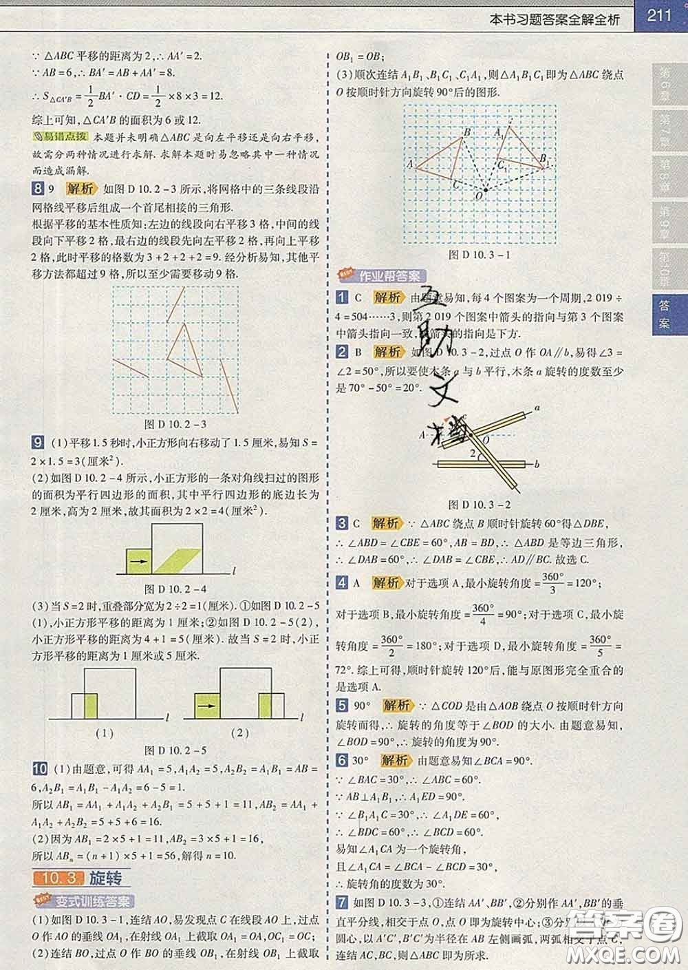 2020新版天星教育教材幫初中數(shù)學(xué)七年級(jí)下冊華師版答案