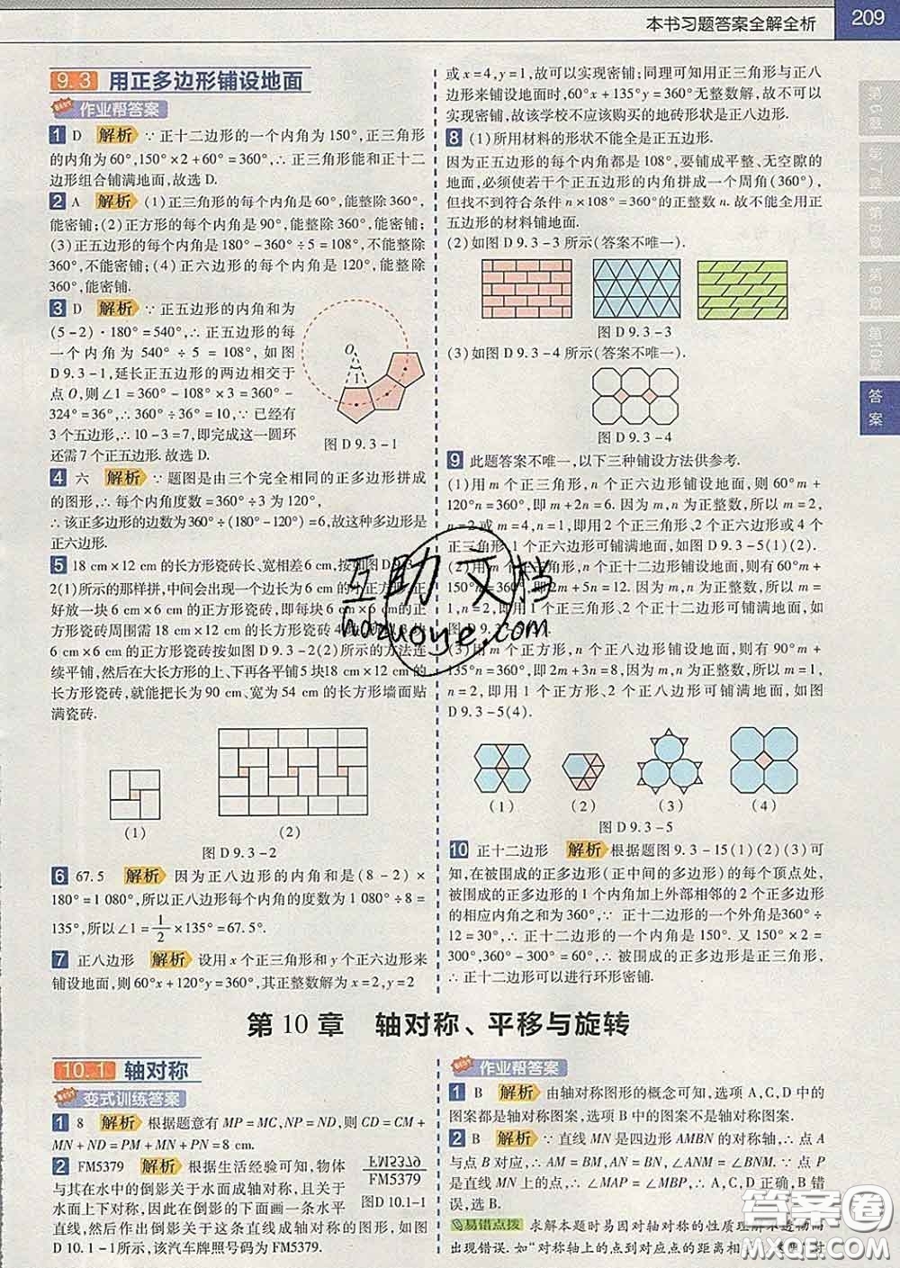 2020新版天星教育教材幫初中數(shù)學(xué)七年級(jí)下冊華師版答案