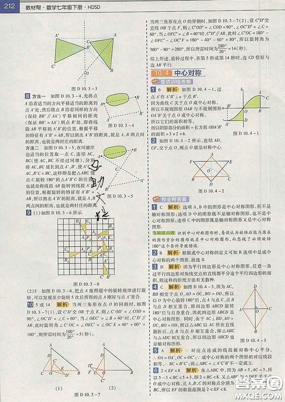 2020新版天星教育教材幫初中數(shù)學(xué)七年級(jí)下冊華師版答案