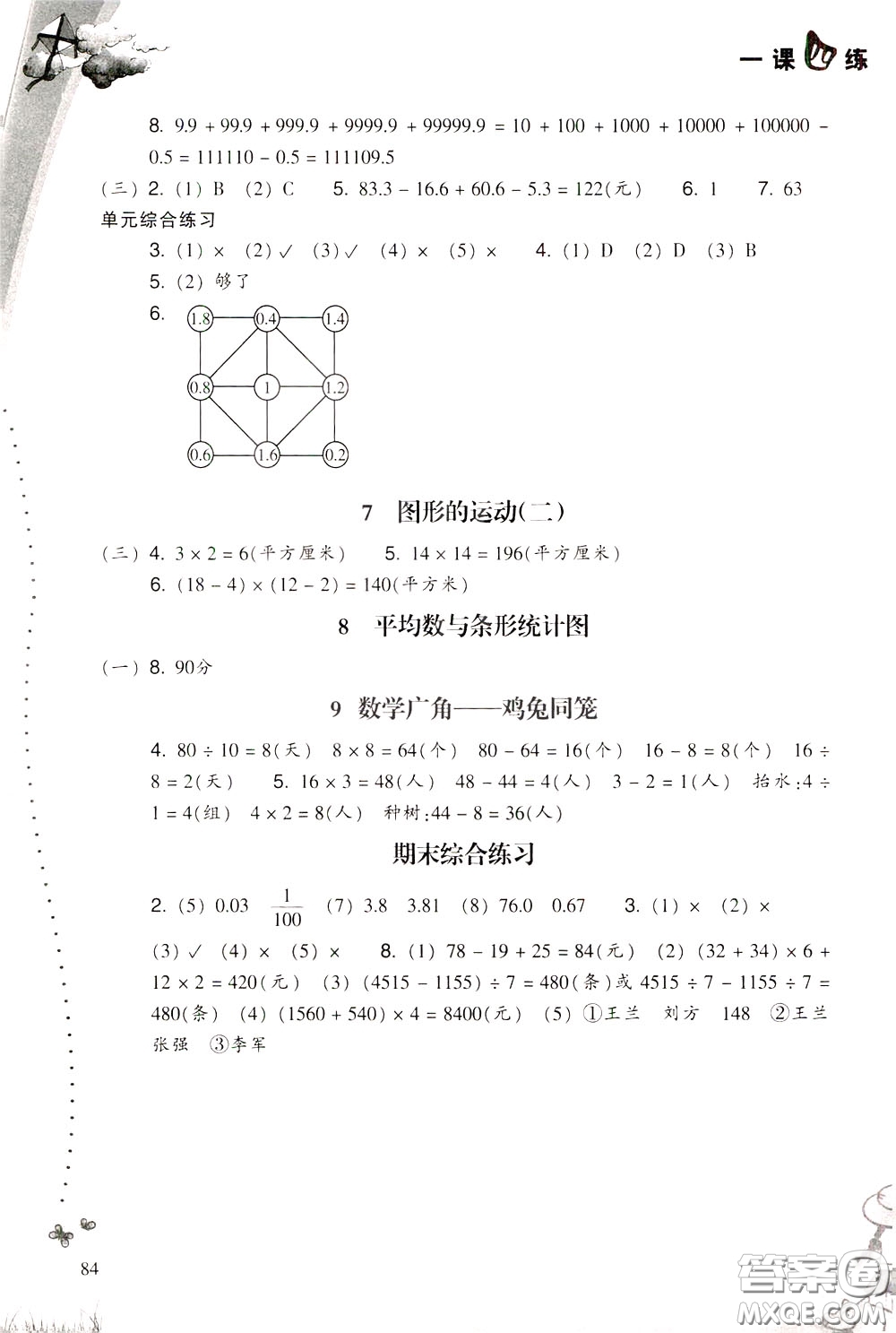 2020年小學數(shù)學一課四練四年級下冊R版人教版參考答案