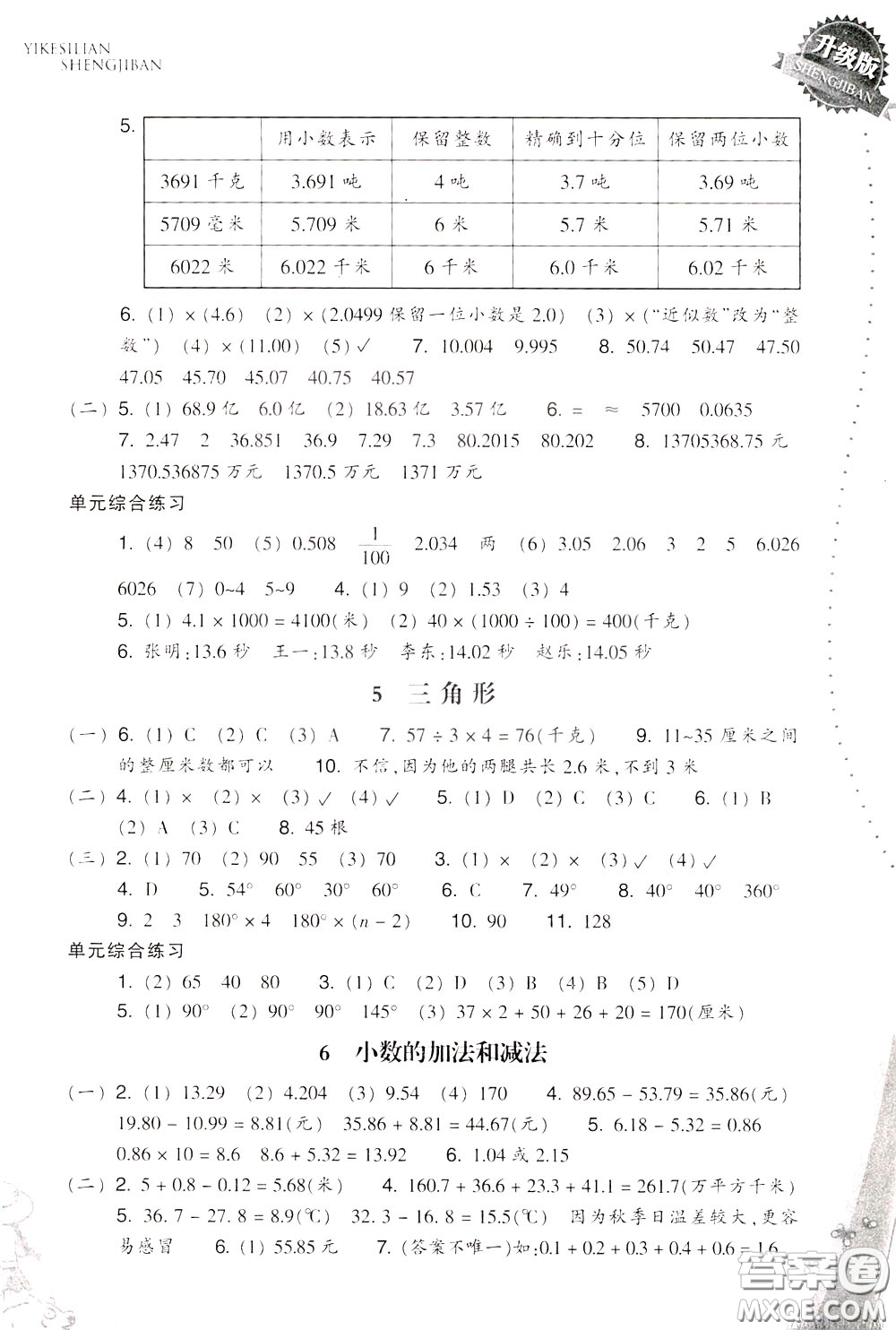 2020年小學數(shù)學一課四練四年級下冊R版人教版參考答案