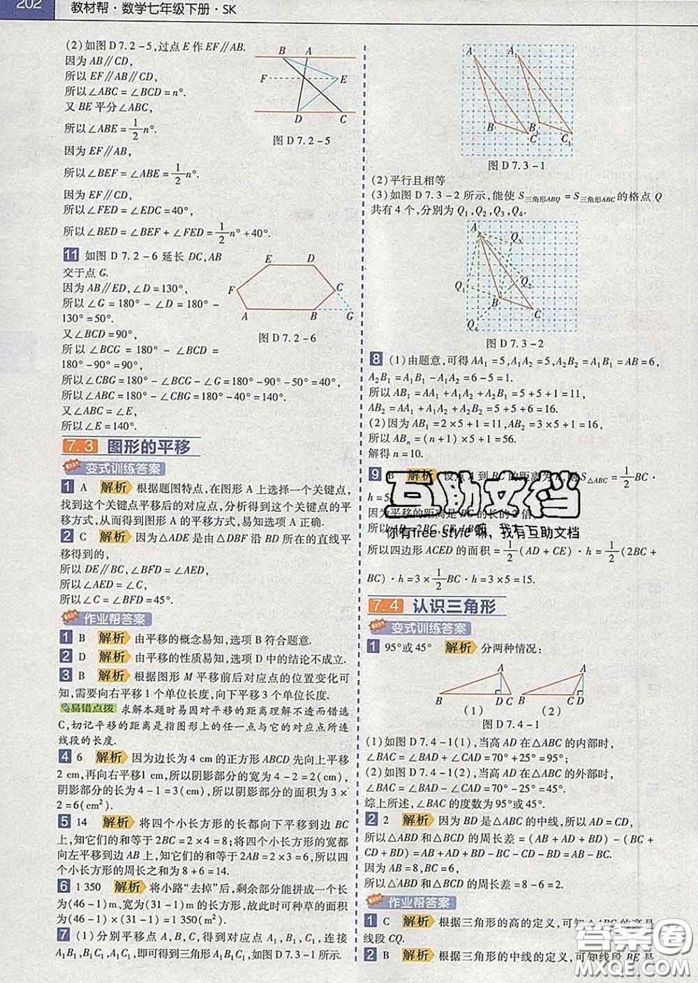 2020新版天星教育教材幫初中數(shù)學(xué)七年級(jí)下冊(cè)蘇科版答案