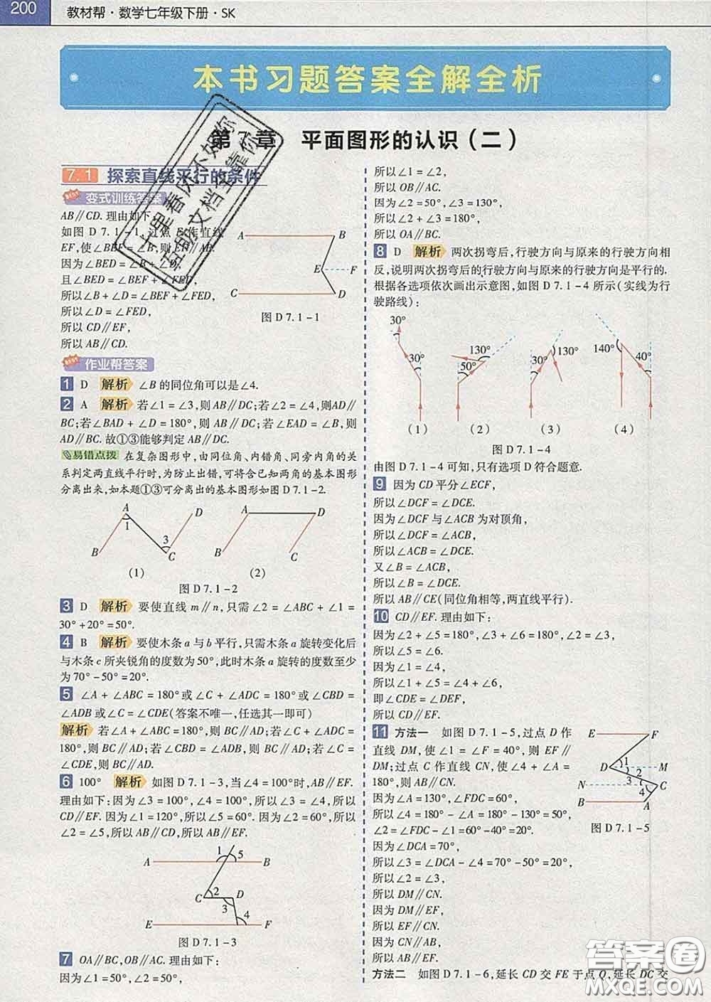 2020新版天星教育教材幫初中數(shù)學(xué)七年級(jí)下冊(cè)蘇科版答案