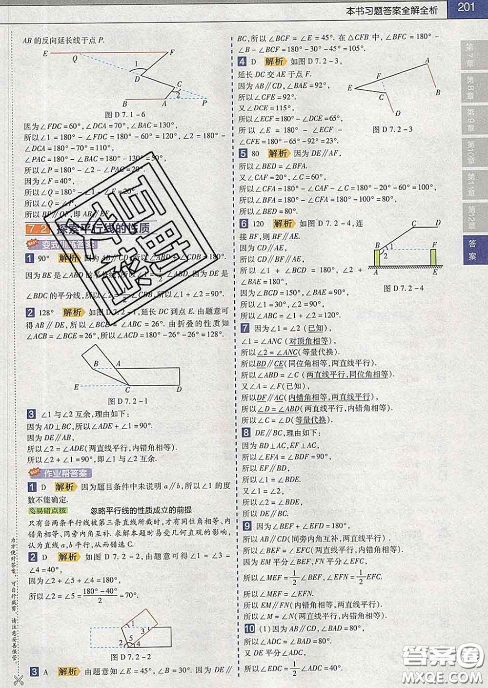 2020新版天星教育教材幫初中數(shù)學(xué)七年級(jí)下冊(cè)蘇科版答案