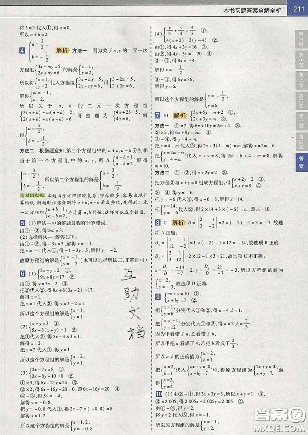 2020新版天星教育教材幫初中數(shù)學(xué)七年級(jí)下冊(cè)蘇科版答案