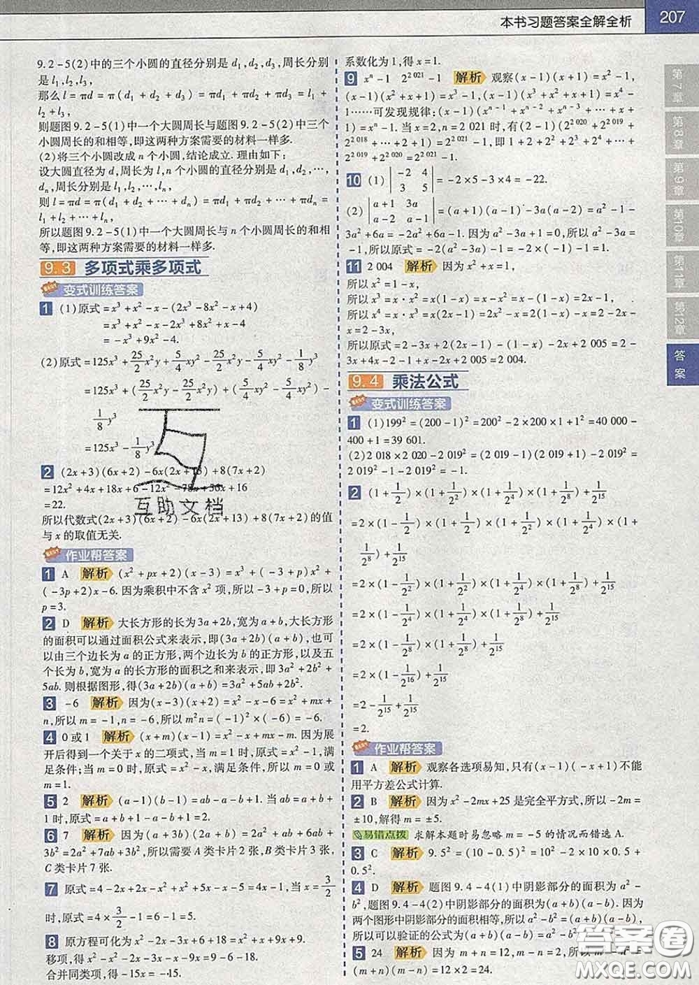 2020新版天星教育教材幫初中數(shù)學(xué)七年級(jí)下冊(cè)蘇科版答案