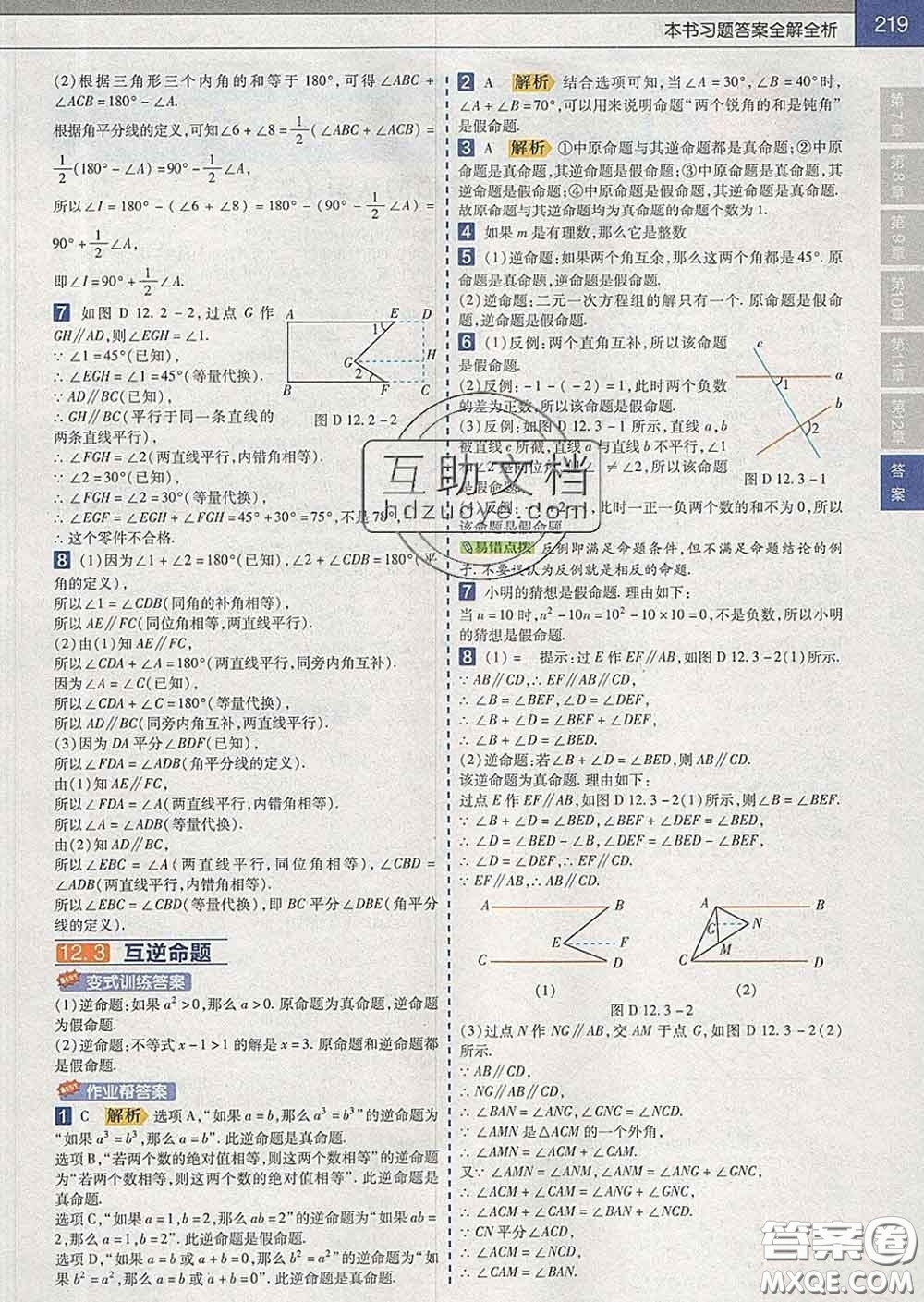 2020新版天星教育教材幫初中數(shù)學(xué)七年級(jí)下冊(cè)蘇科版答案