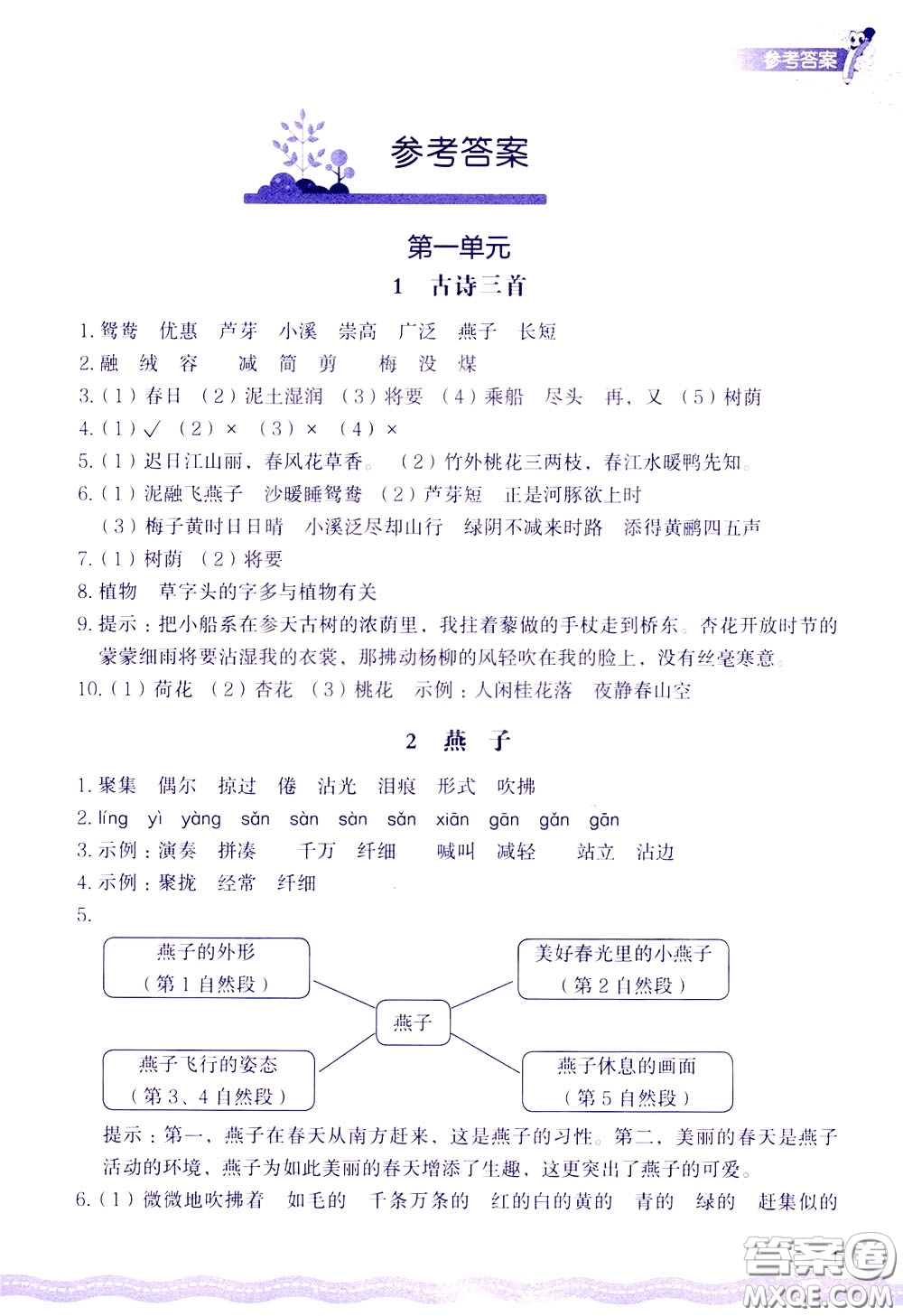 2020年小學(xué)語文一課四練三年級(jí)下冊(cè)R版人教版參考答案