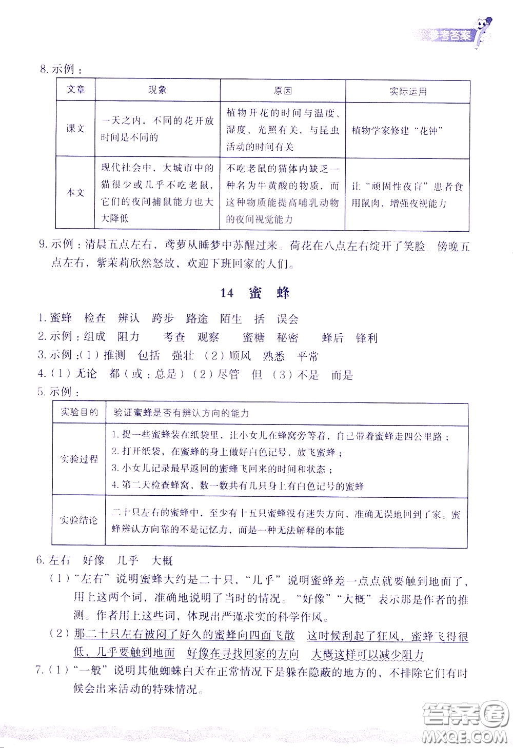 2020年小學(xué)語文一課四練三年級(jí)下冊(cè)R版人教版參考答案