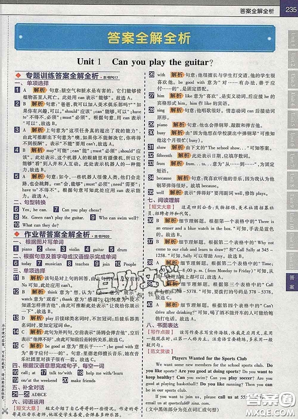 2020新版天星教育教材幫初中英語七年級下冊人教版答案