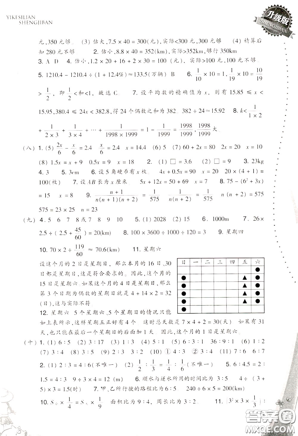 2020年小學(xué)數(shù)學(xué)一課四練六年級下冊R版人教版參考答案