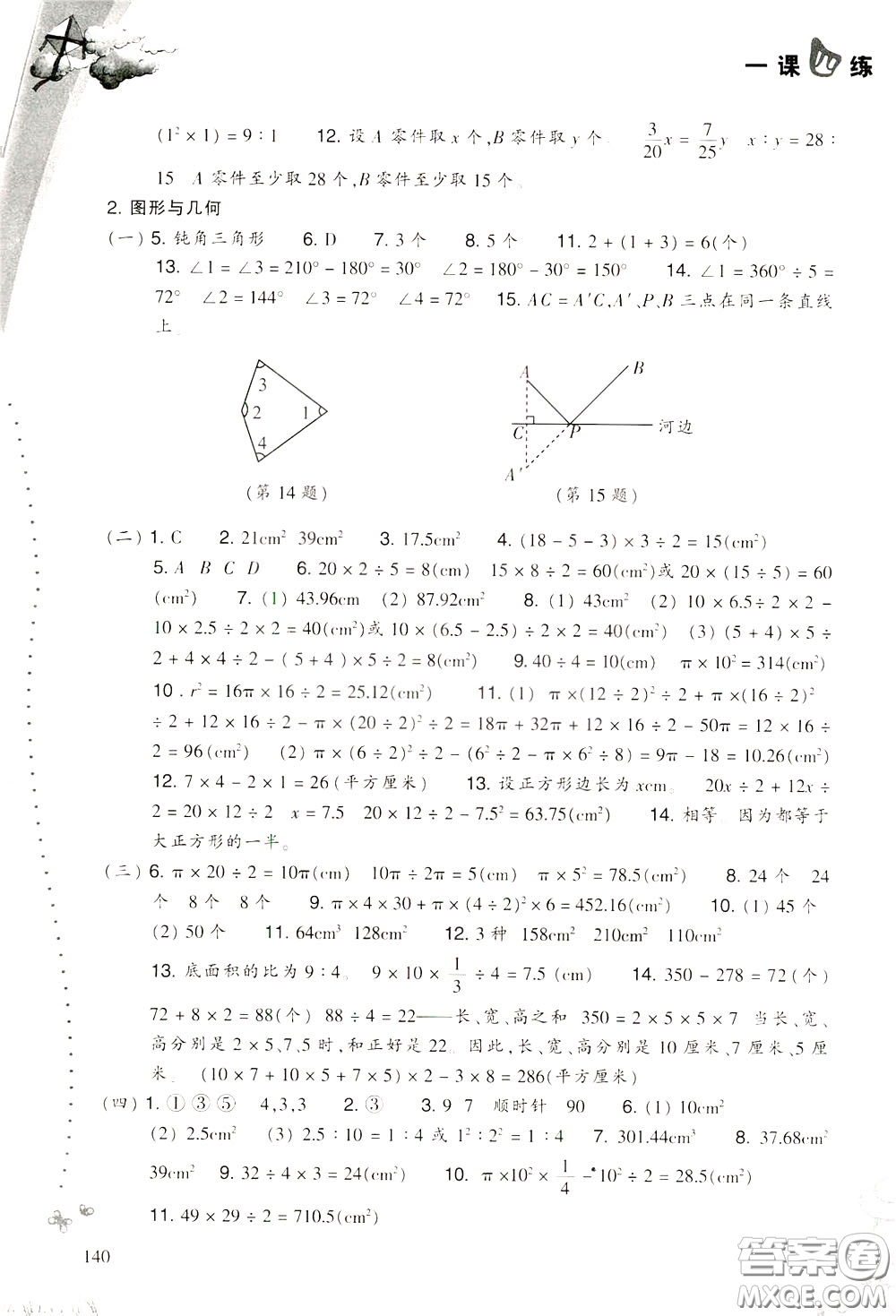 2020年小學(xué)數(shù)學(xué)一課四練六年級下冊R版人教版參考答案