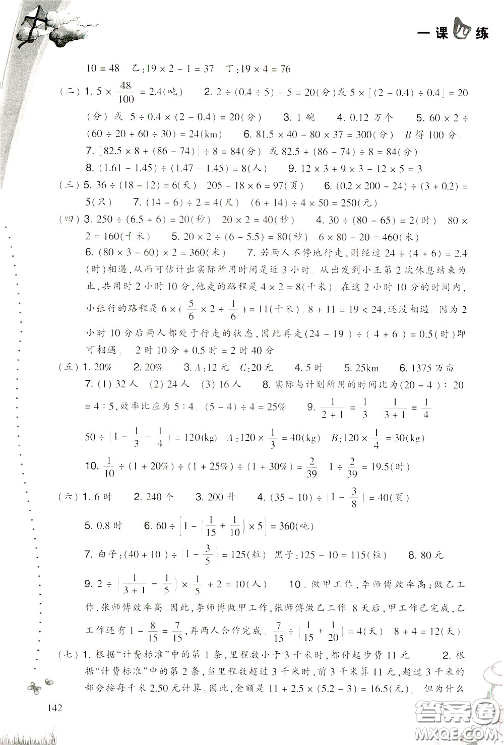 2020年小學(xué)數(shù)學(xué)一課四練六年級下冊R版人教版參考答案