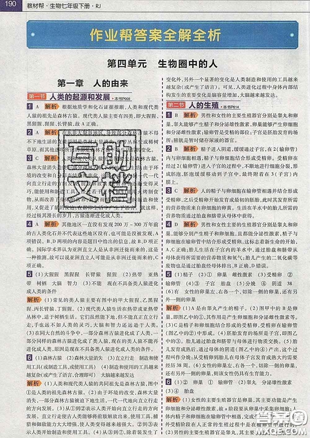 2020新版天星教育教材幫初中生物七年級(jí)下冊(cè)人教版答案