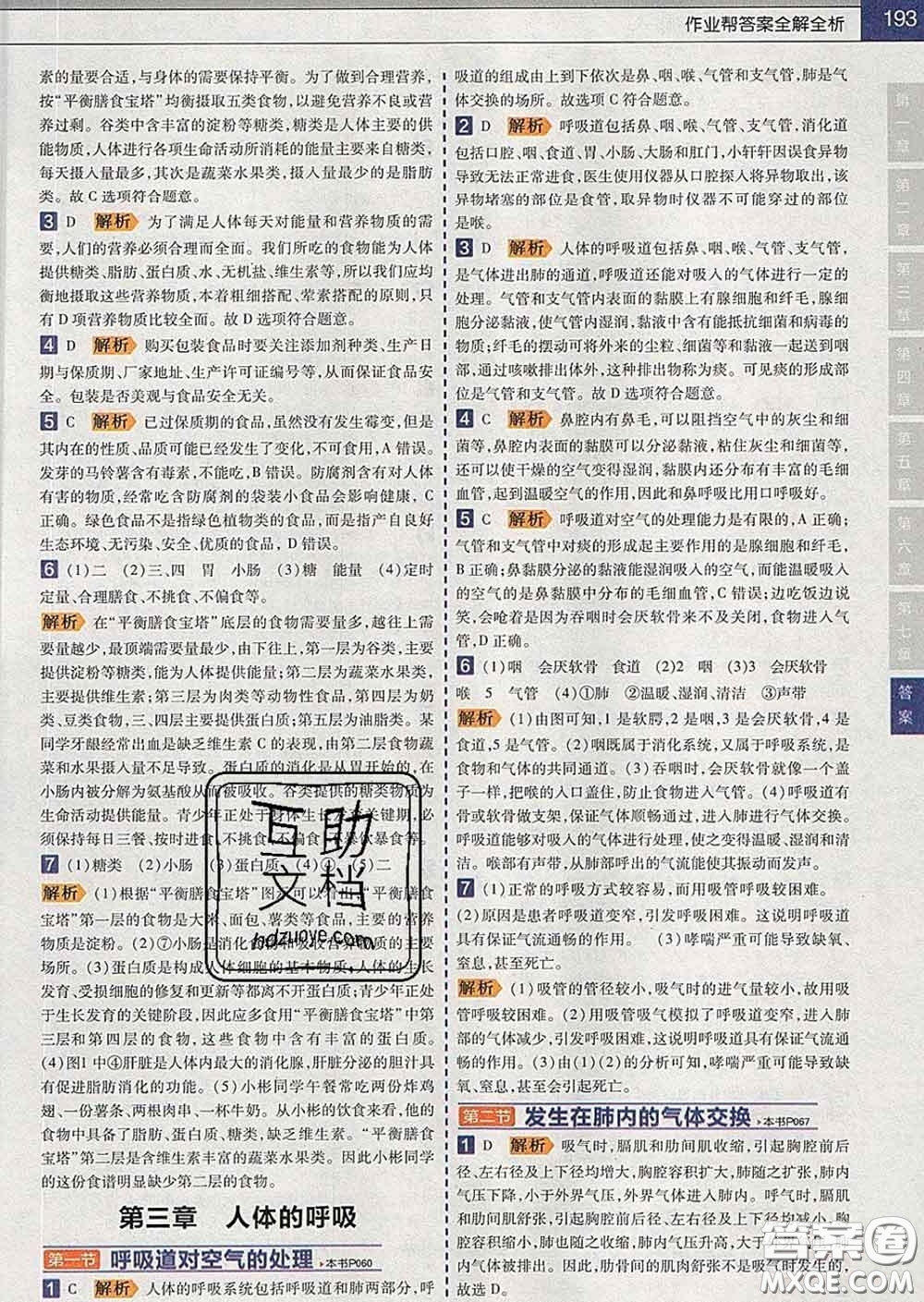 2020新版天星教育教材幫初中生物七年級(jí)下冊(cè)人教版答案