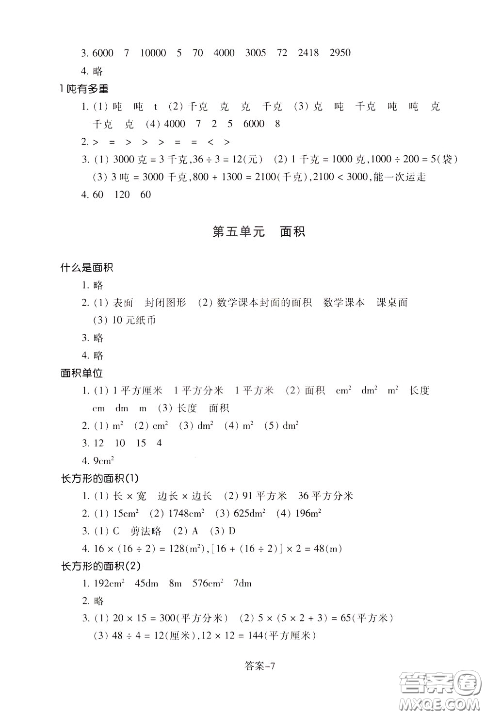 2020年每課一練三年級(jí)下冊(cè)小學(xué)數(shù)學(xué)麗水專(zhuān)版B參考答案