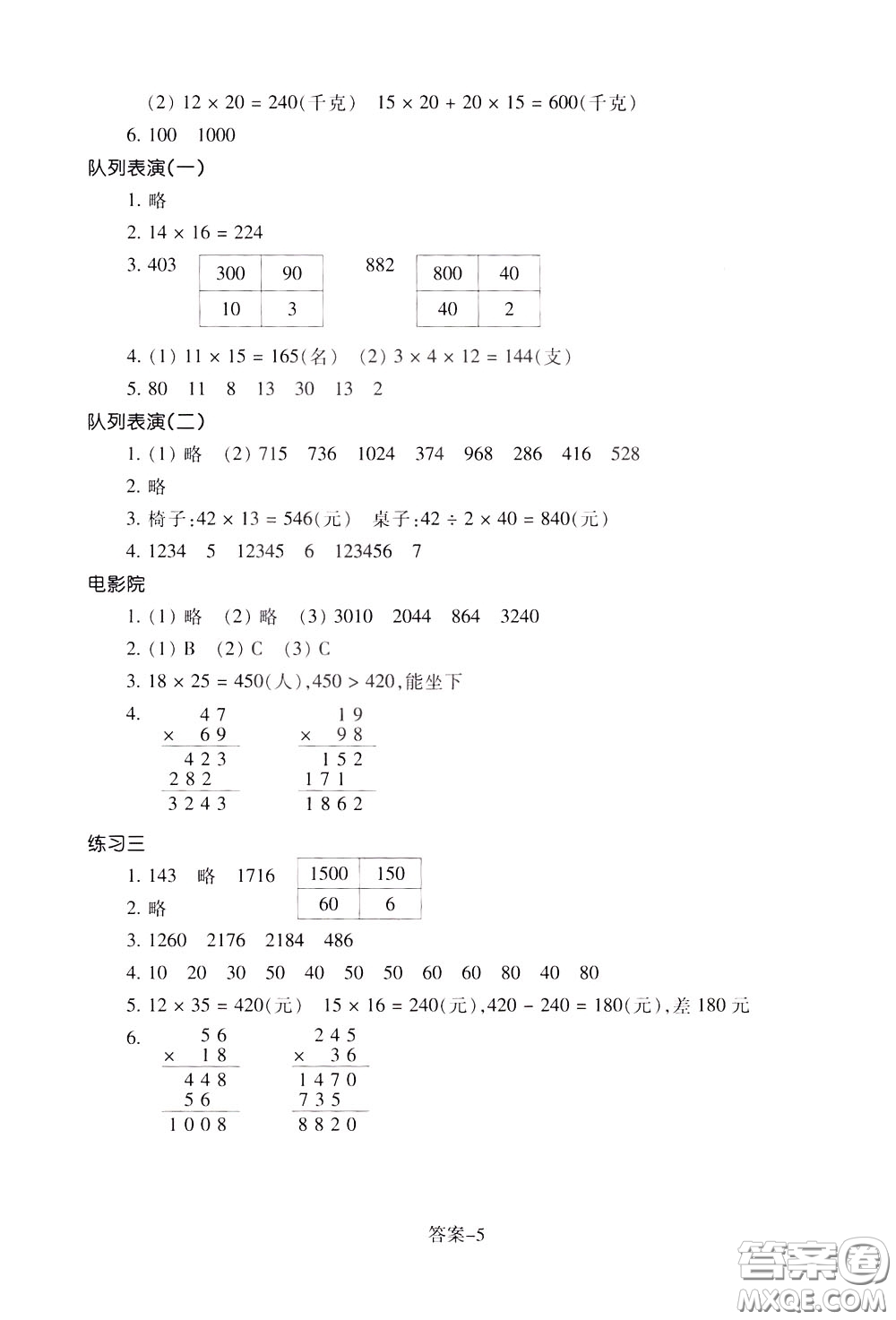 2020年每課一練三年級(jí)下冊(cè)小學(xué)數(shù)學(xué)麗水專(zhuān)版B參考答案