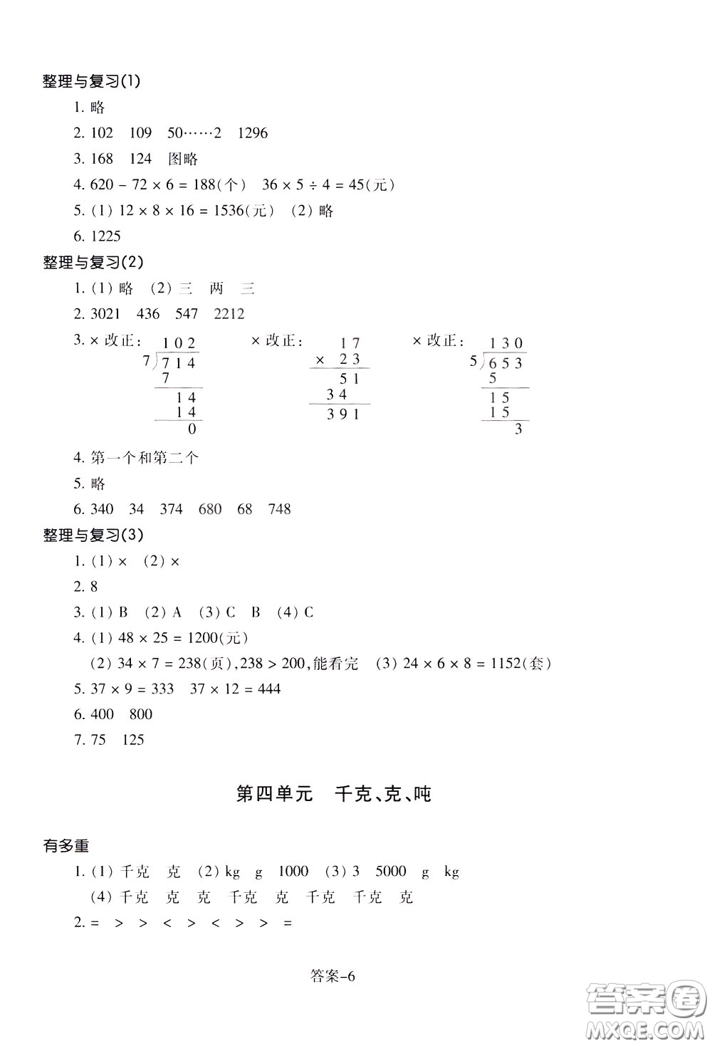 2020年每課一練三年級(jí)下冊(cè)小學(xué)數(shù)學(xué)麗水專(zhuān)版B參考答案