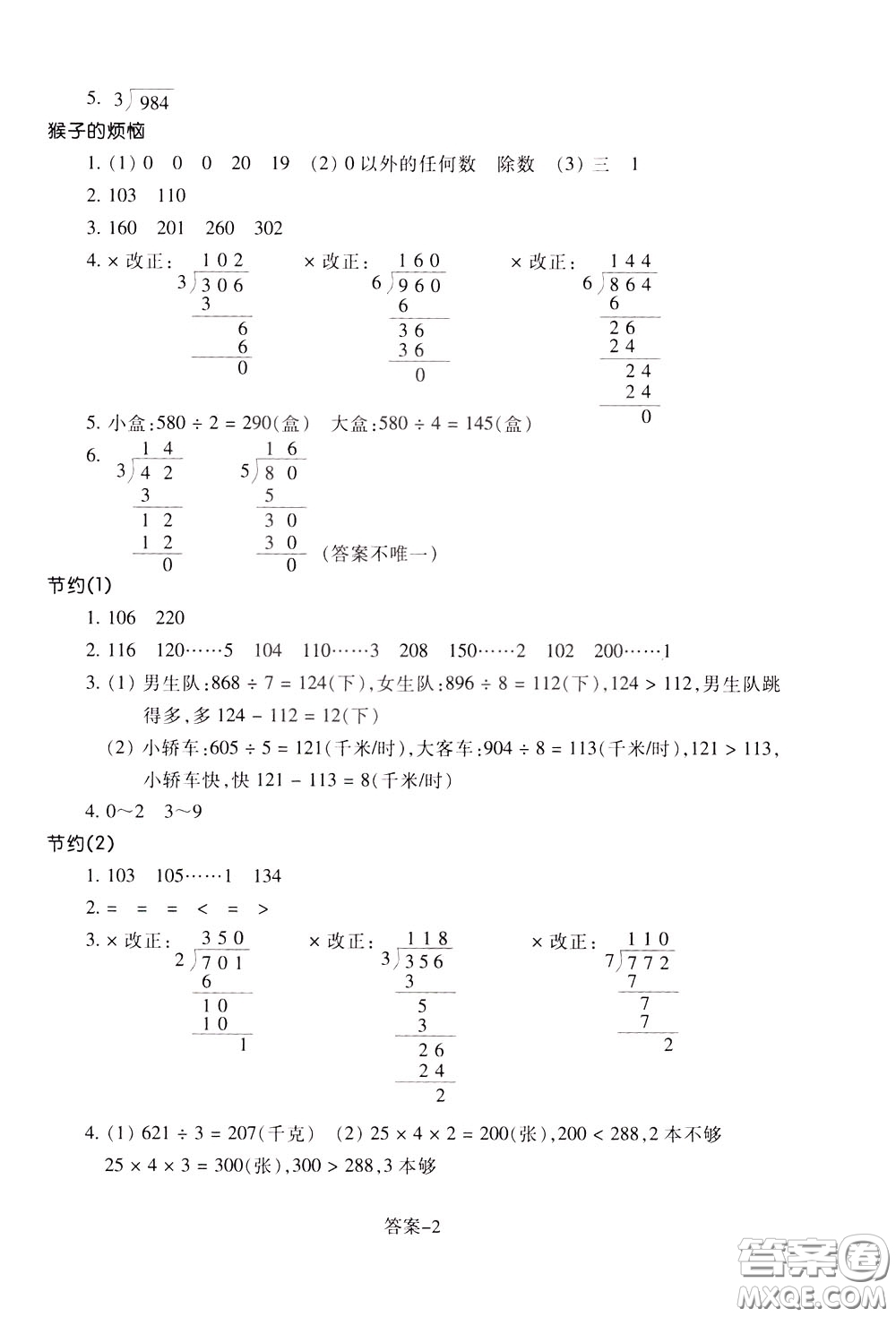 2020年每課一練三年級(jí)下冊(cè)小學(xué)數(shù)學(xué)麗水專(zhuān)版B參考答案