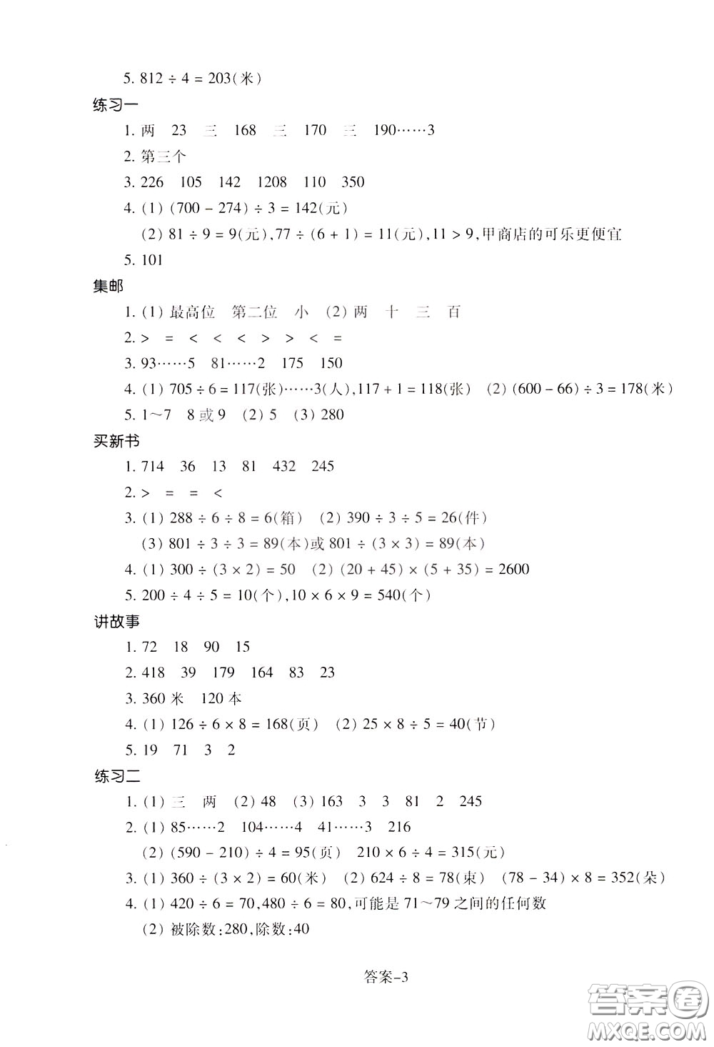 2020年每課一練三年級(jí)下冊(cè)小學(xué)數(shù)學(xué)麗水專(zhuān)版B參考答案