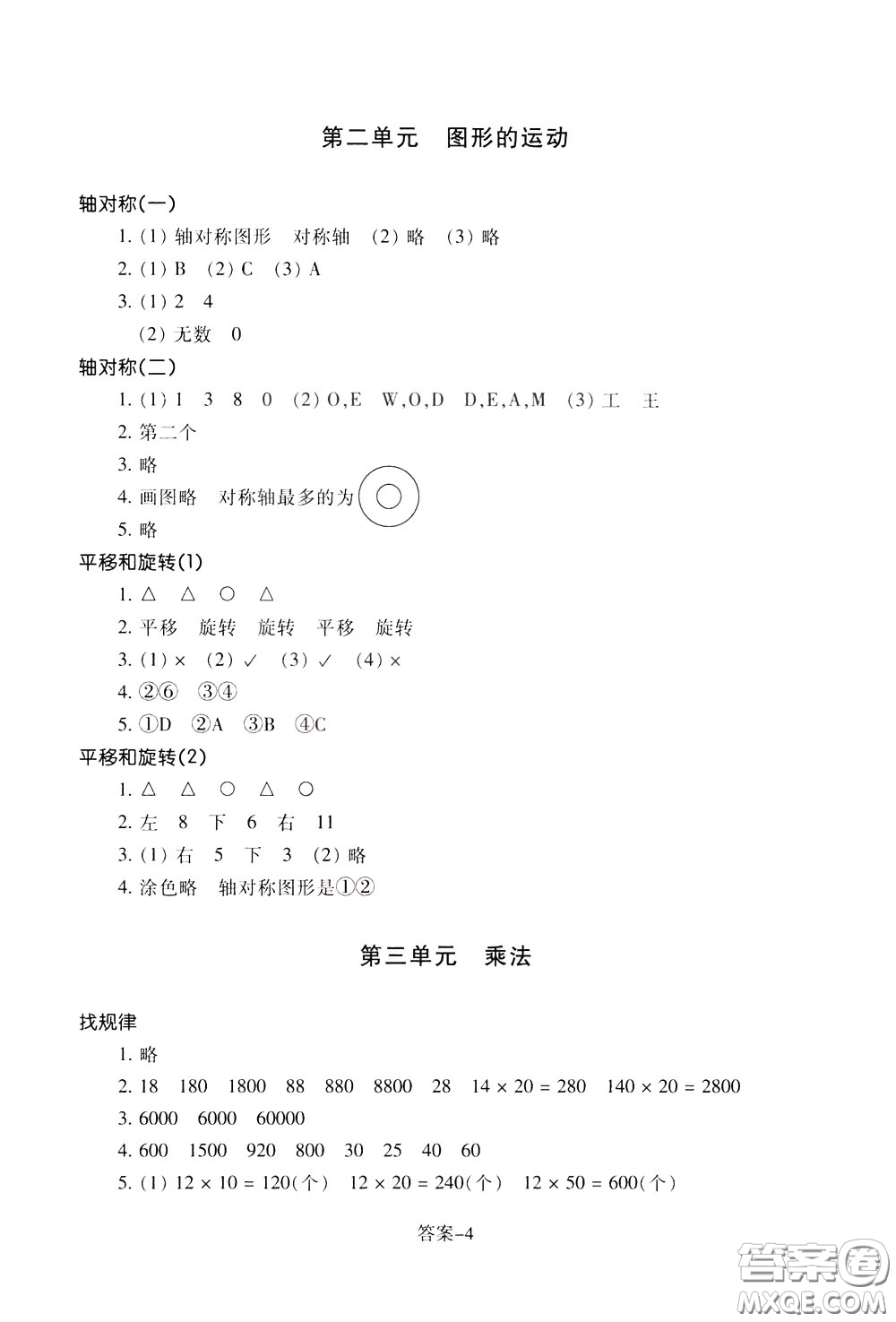 2020年每課一練三年級(jí)下冊(cè)小學(xué)數(shù)學(xué)麗水專(zhuān)版B參考答案