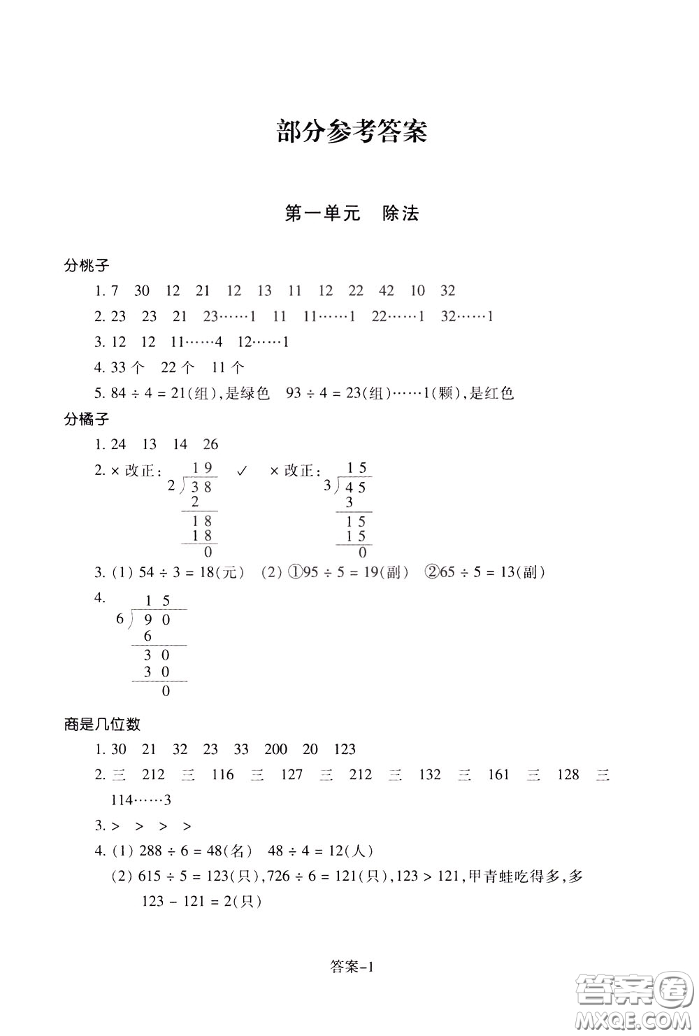 2020年每課一練三年級(jí)下冊(cè)小學(xué)數(shù)學(xué)麗水專(zhuān)版B參考答案