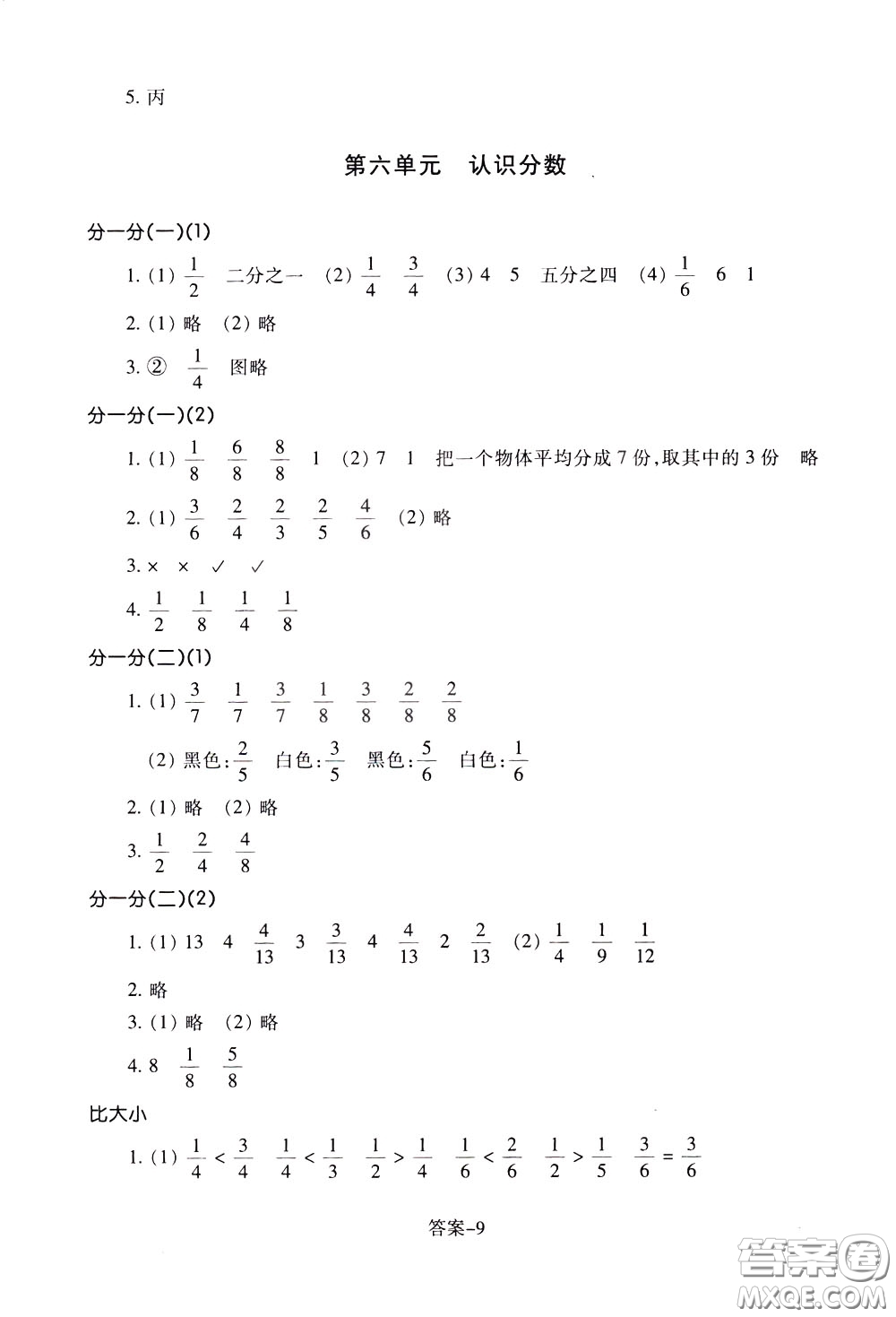 2020年每課一練三年級(jí)下冊(cè)小學(xué)數(shù)學(xué)麗水專(zhuān)版B參考答案