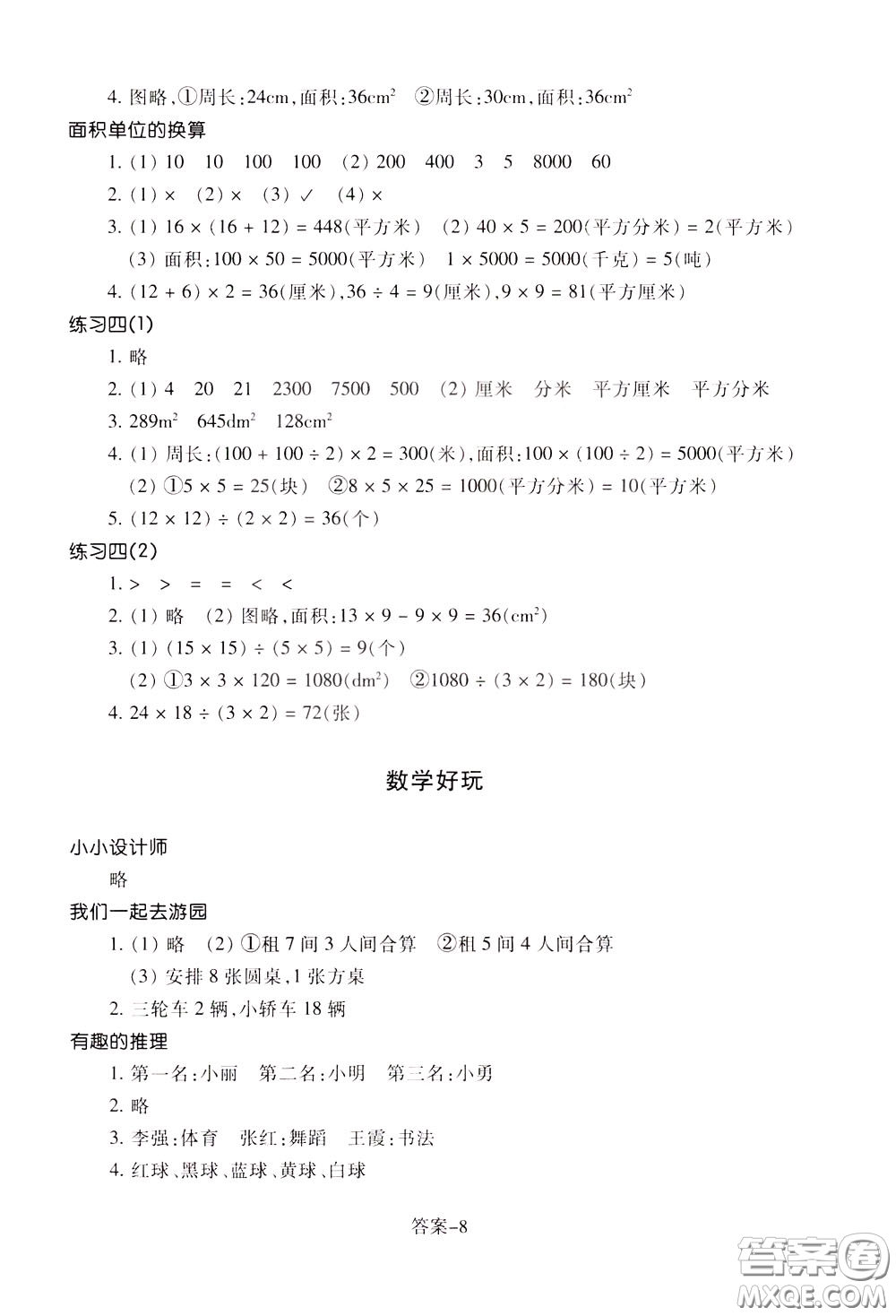 2020年每課一練三年級(jí)下冊(cè)小學(xué)數(shù)學(xué)麗水專(zhuān)版B參考答案