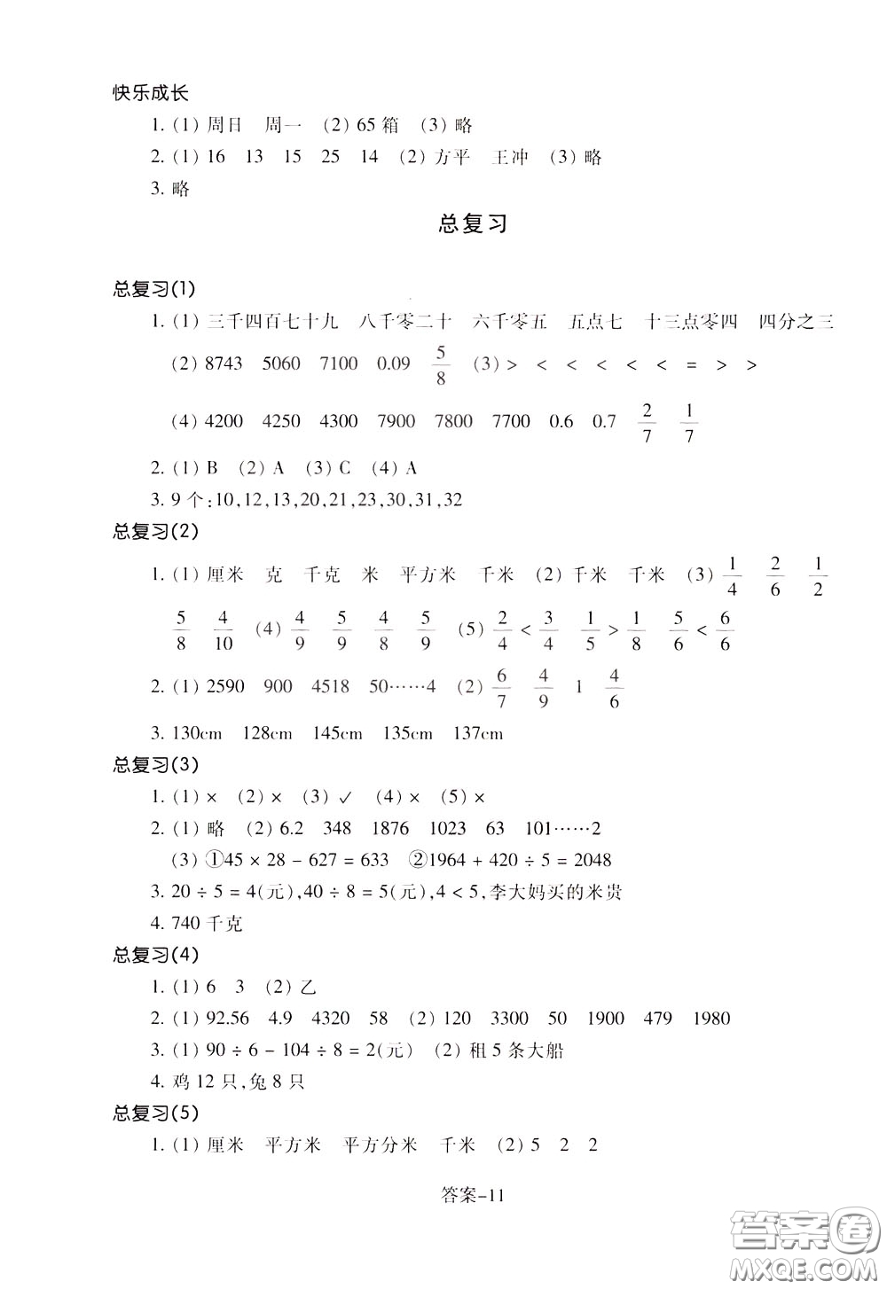 2020年每課一練三年級(jí)下冊(cè)小學(xué)數(shù)學(xué)麗水專(zhuān)版B參考答案