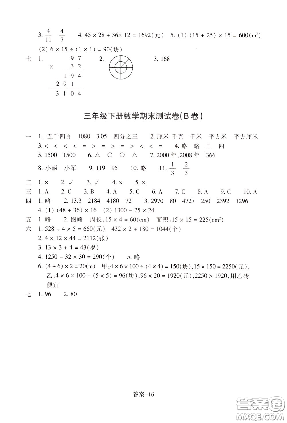 2020年每課一練三年級(jí)下冊(cè)小學(xué)數(shù)學(xué)麗水專(zhuān)版B參考答案