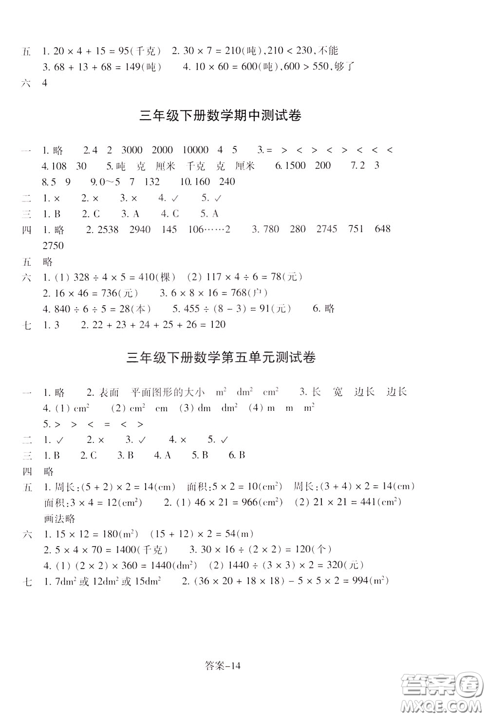 2020年每課一練三年級(jí)下冊(cè)小學(xué)數(shù)學(xué)麗水專(zhuān)版B參考答案