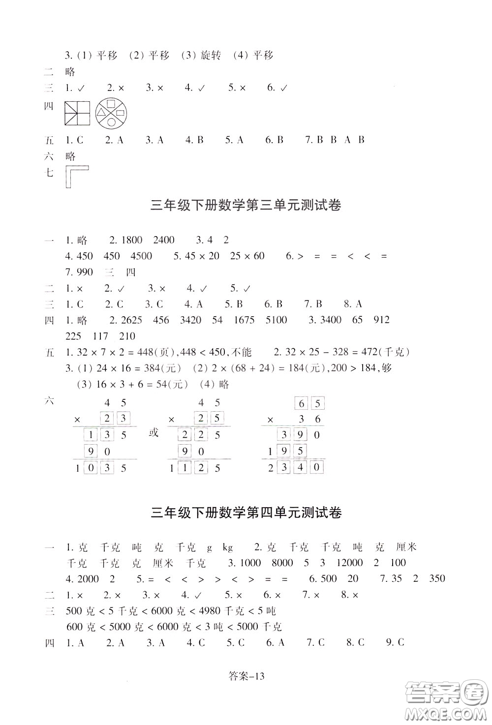 2020年每課一練三年級(jí)下冊(cè)小學(xué)數(shù)學(xué)麗水專(zhuān)版B參考答案