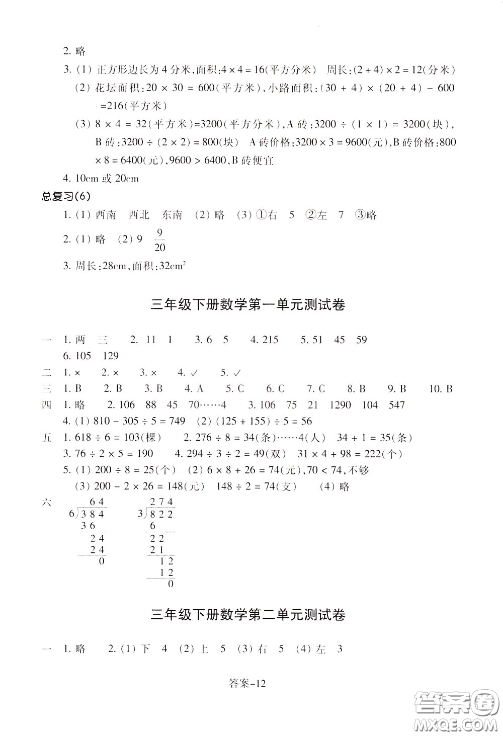 2020年每課一練三年級(jí)下冊(cè)小學(xué)數(shù)學(xué)麗水專(zhuān)版B參考答案