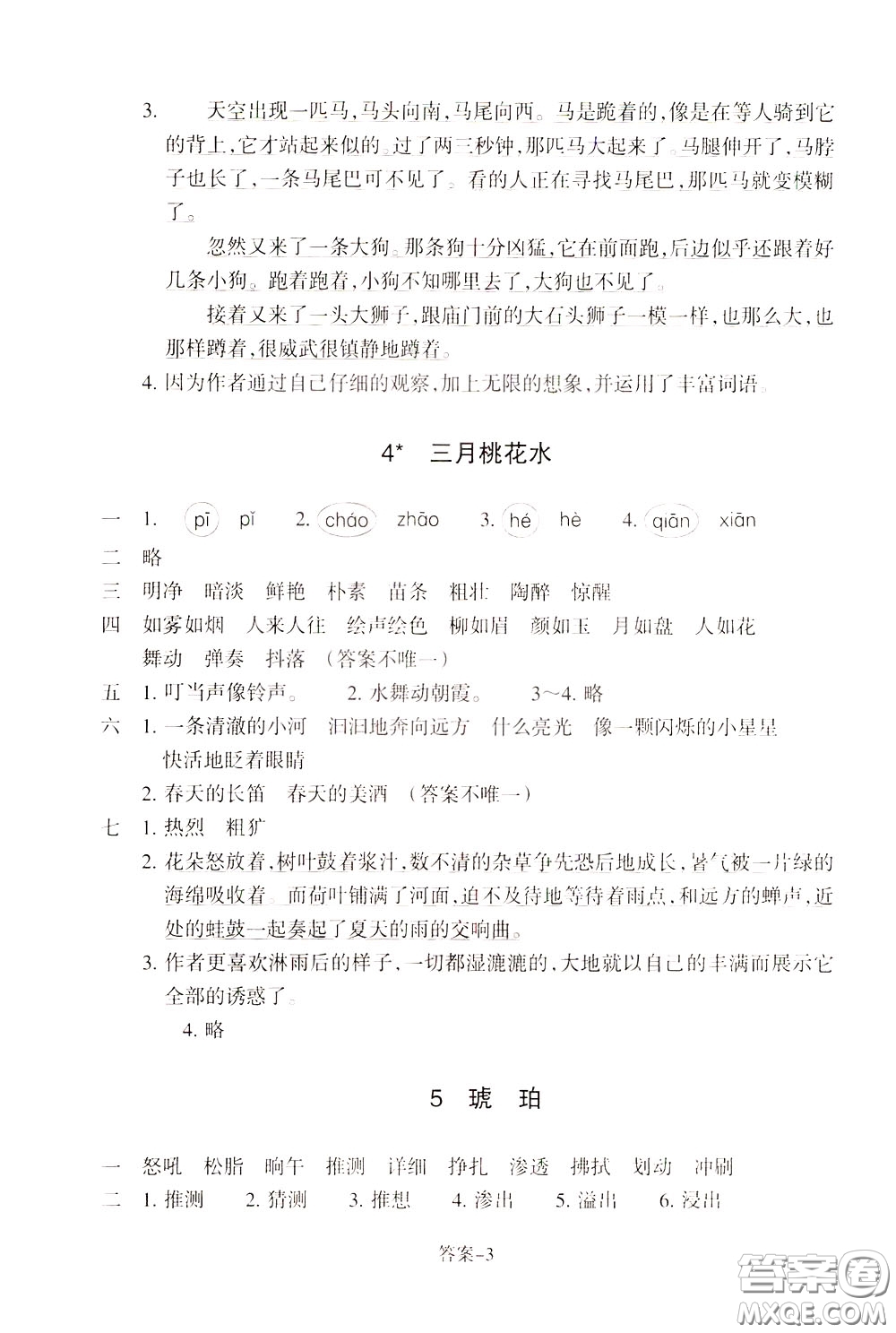 2020年每課一練四年級(jí)下冊(cè)小學(xué)語文R人教版參考答案