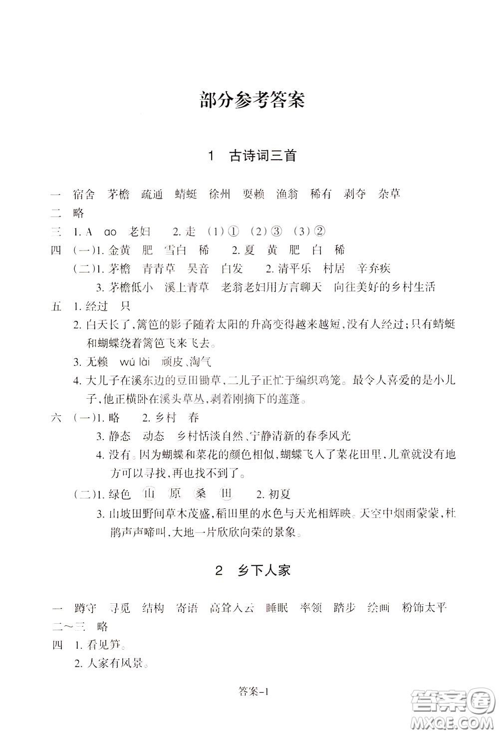 2020年每課一練四年級(jí)下冊(cè)小學(xué)語文R人教版參考答案