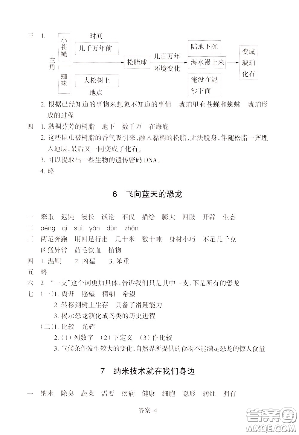 2020年每課一練四年級(jí)下冊(cè)小學(xué)語文R人教版參考答案