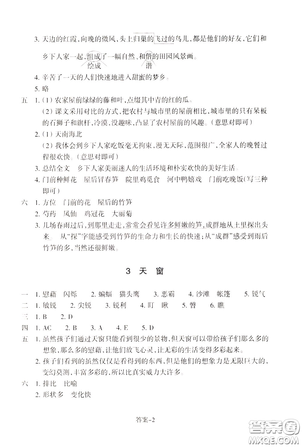 2020年每課一練四年級(jí)下冊(cè)小學(xué)語文R人教版參考答案