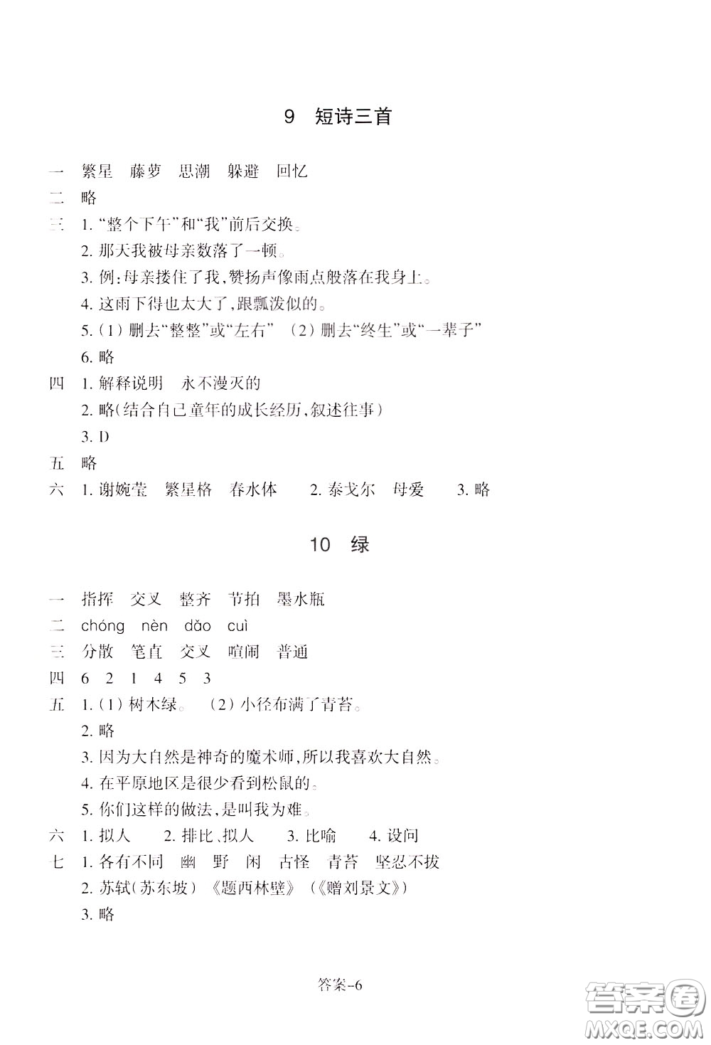 2020年每課一練四年級(jí)下冊(cè)小學(xué)語文R人教版參考答案