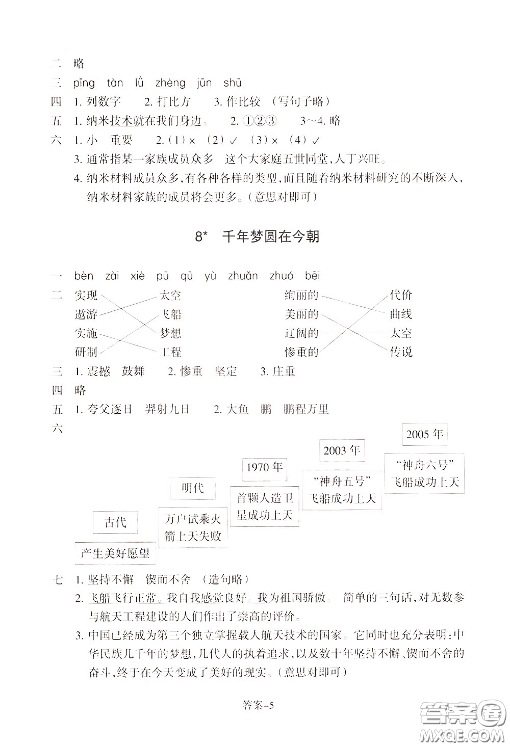 2020年每課一練四年級(jí)下冊(cè)小學(xué)語文R人教版參考答案